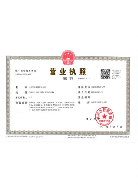 營(yíng)業(yè)執(zhí)照